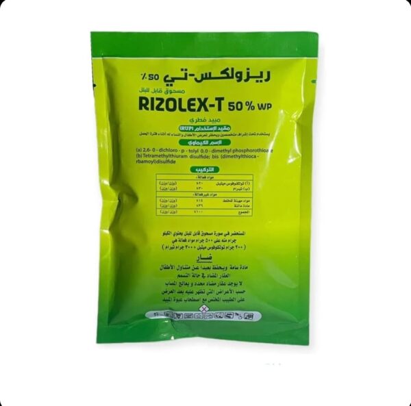ريزولكس تي مبيد فطري 100 جرام