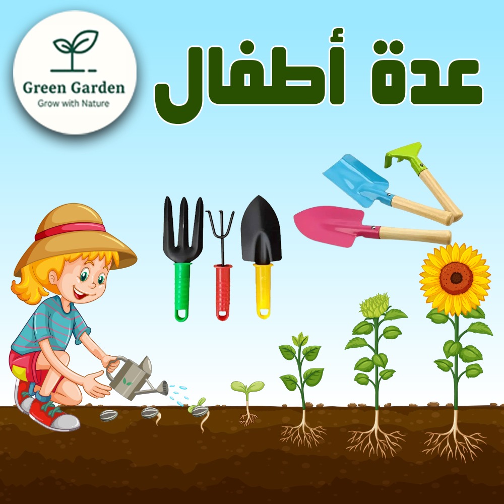 مجموعة الاستكشاف الزراعى 15 قطعة